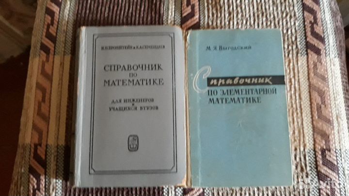 Справочники по математике