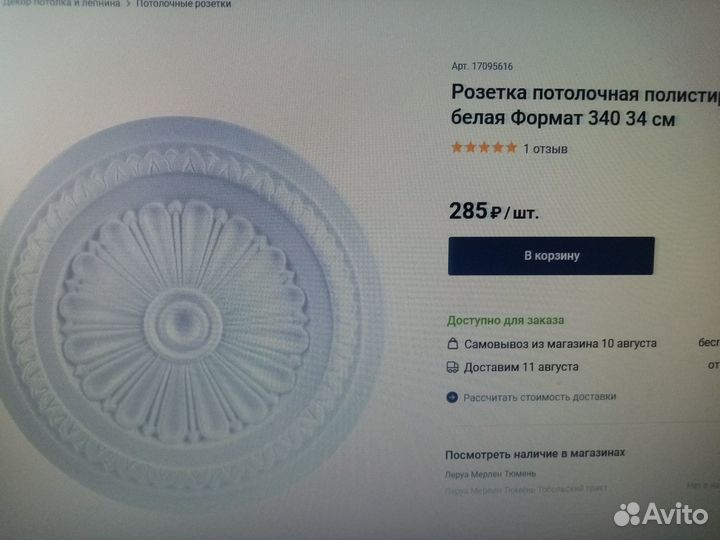 Розетка потолочная декоративная 34 см