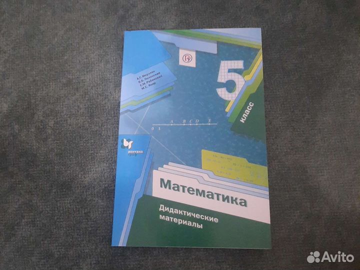 Математика 5 класс