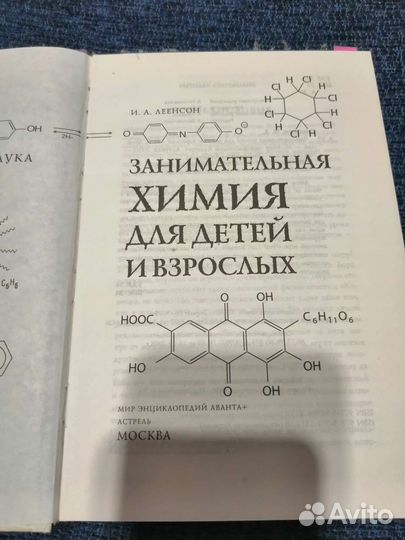 Занимательная библиотека аванты +Химия