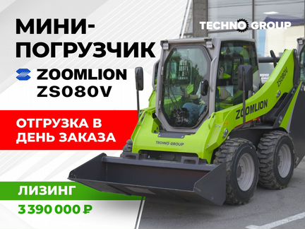 Мини-погрузчик Zoomlion ZS080V, 2024