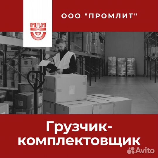 Грузчик (г.Чебоксары)