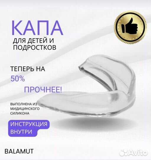 Капа боксерская детская