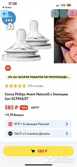 Соски philips avent