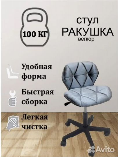 Стул мастера (ракушка)