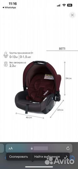 Автокресло Babyton Betti Cherry