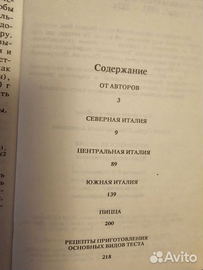 Л. Коцци, О. Шмелева Итальянская кухня