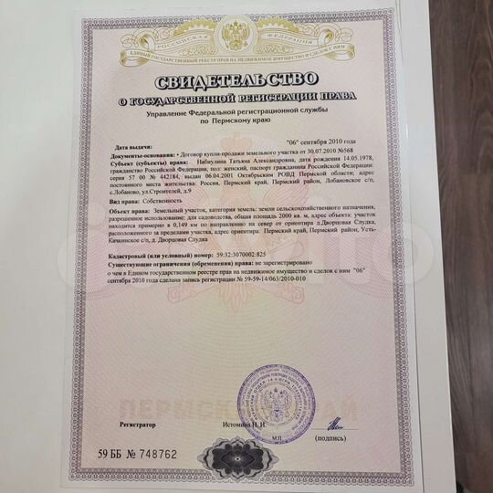 Участок 20 сот. (СНТ, ДНП)