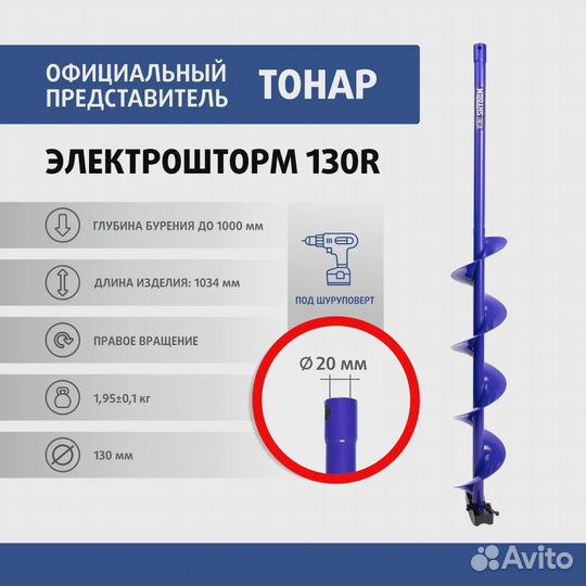 Шуруповерт Ледобур Heinhelper +Тонар Нelios 130R