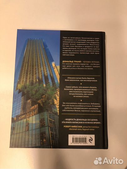 Трамп Думай как чемпион