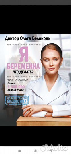 Книга Доктор Ольга Белоконь 
