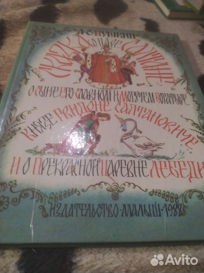 А.С Пушкин Сказка о царе Салтане 1988 Малыш