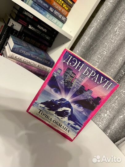 Книга Дэн Браун