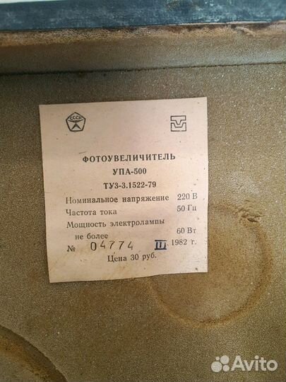 Фотоувеличитель упа-500