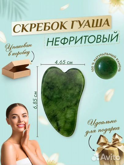 Массажер для лица нефритовый скребок камень гуаша