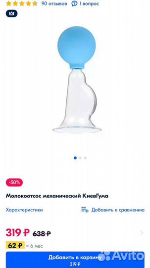 Молокоотсос ручной