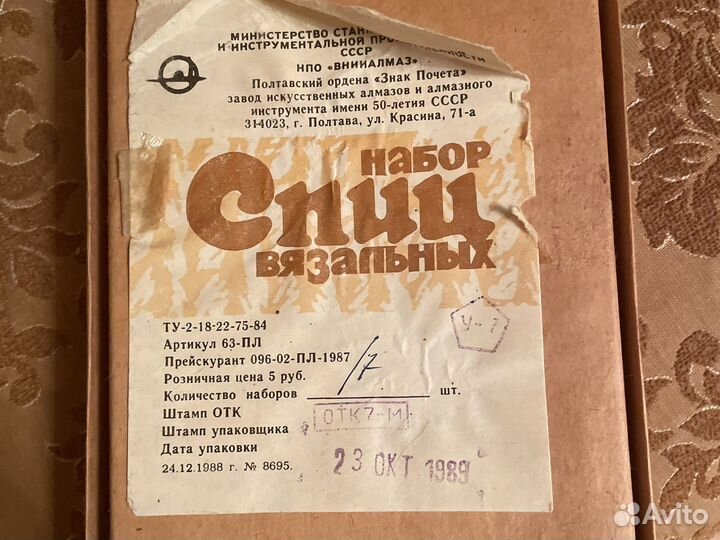 Набор вязальных спиц