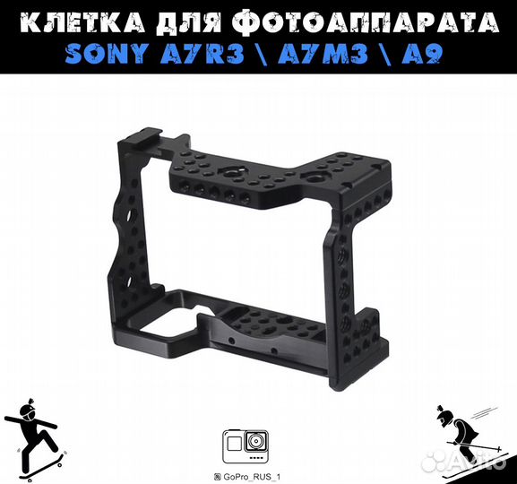 Клетка для фотоаппарата Sony A7R3 a7M3 A9