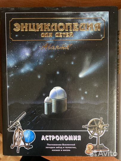 Энциклопедия для детей аванта