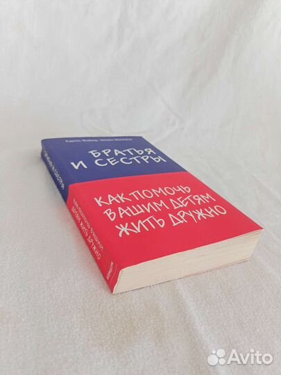 Братья и сестры