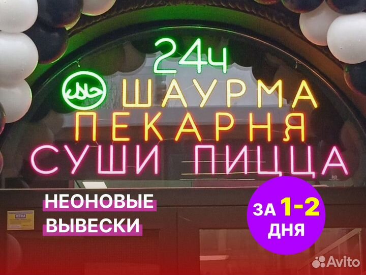 Неоновая вывеска с гарантией для любых целей