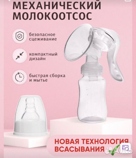 Молокоотсос ручной