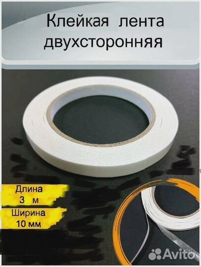 Скотч двухсторонний