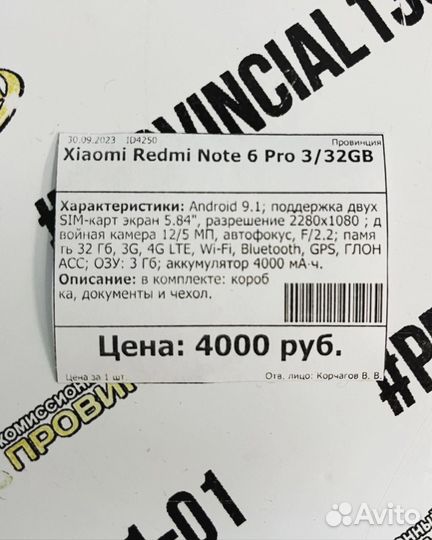 Xiaomi Redmi Note 6 Pro, 3/32 ГБ