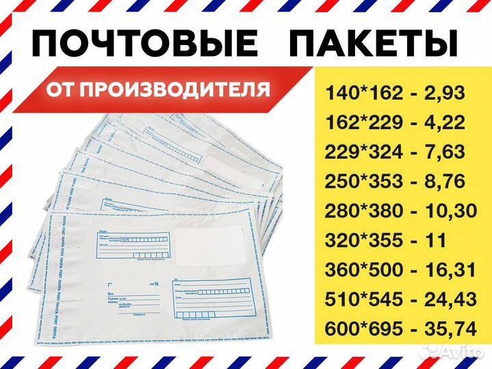 Почтовые пакеты. Почта России. Все размеры. 70 мкм