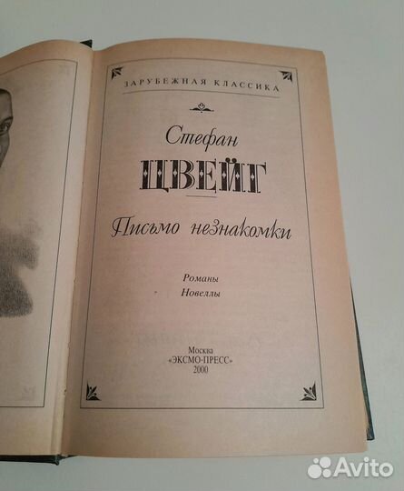 Книги С. Цвейг