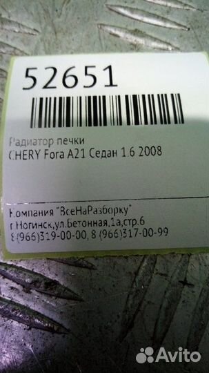 Радиатор печки Chery Fora A21 седан 1.6 2008