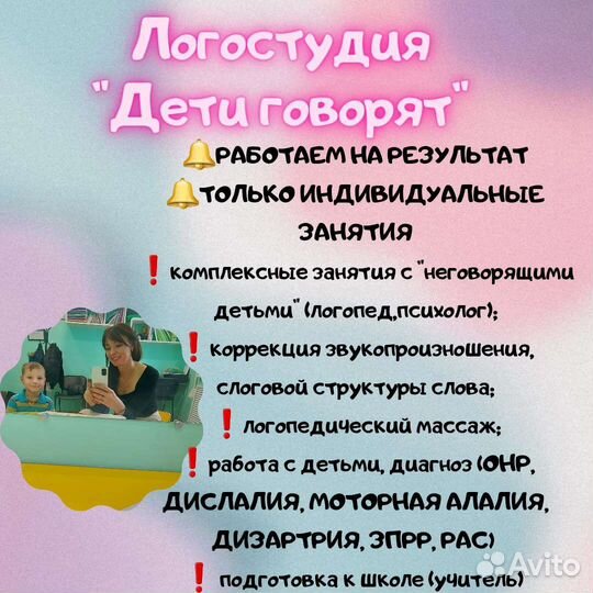 Услуги логопеда и психолога