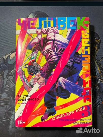 Манга по аниме человек бензопила