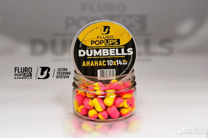 Дамбелсы fluro POP UPS ultrabaits (Ананас) 10х14