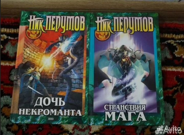 Книги из серии бпнф (Рамка), Ник Перумов и другие