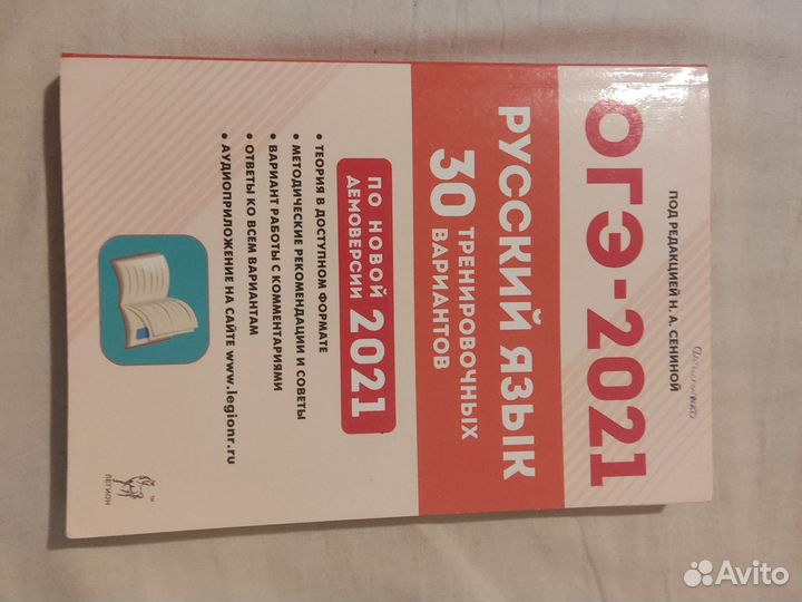 Огэ 2021 русский язык, 30 тренировочных вариантов