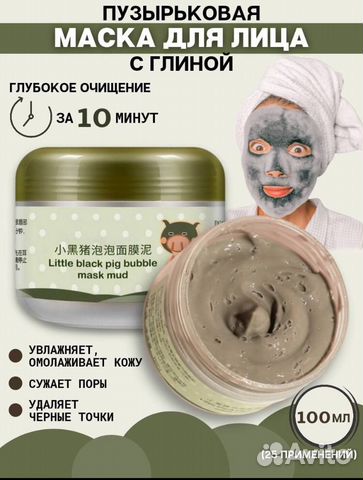 Пузырьковая маска для лица