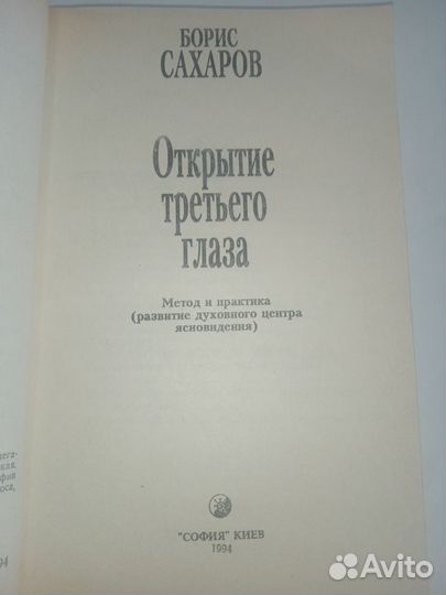 Проекция астрального тела, открытие третьего глаза