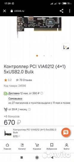 Контроллер PCI VIA6212 (4+1) 5xUSB2.0 Bulk