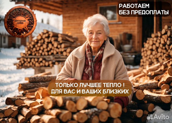 Дрова колотые