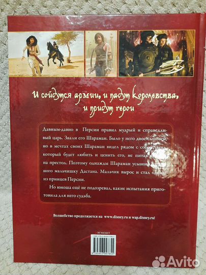 Книга Принц Персии. Пески времени