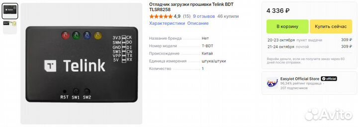 Telink BDT tlsr8258