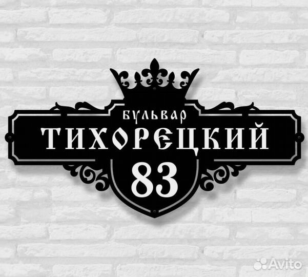 Адресная табличка из металла