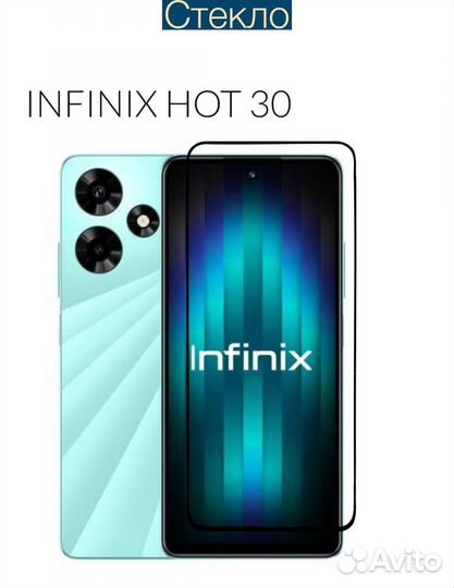 Защитные стекла для телефонов Infinix