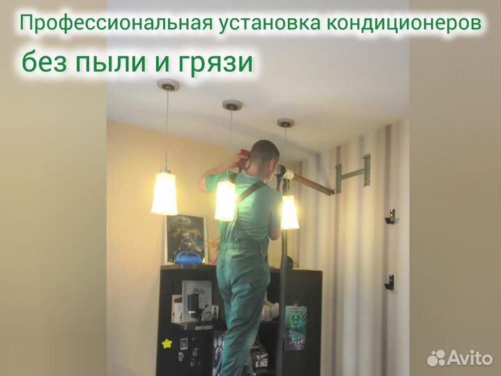 Кондиционер / сплит система с установкой, монтаж