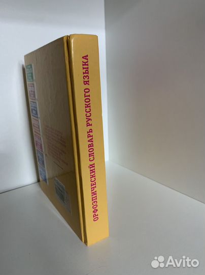 Словарь русского языка