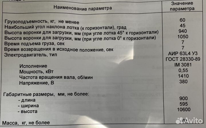 Кантователь (опрокидователь) мешков со 372