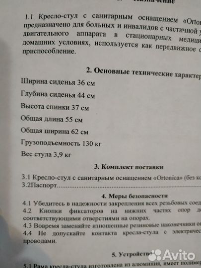 Кресло-стул с санитарным оснащением Ortonica TU 5