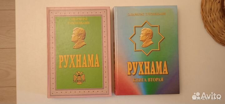 Книга Рухнома в 2 томах