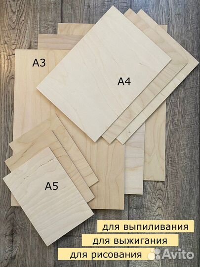 Фанера для урока труда А3/А4/А5